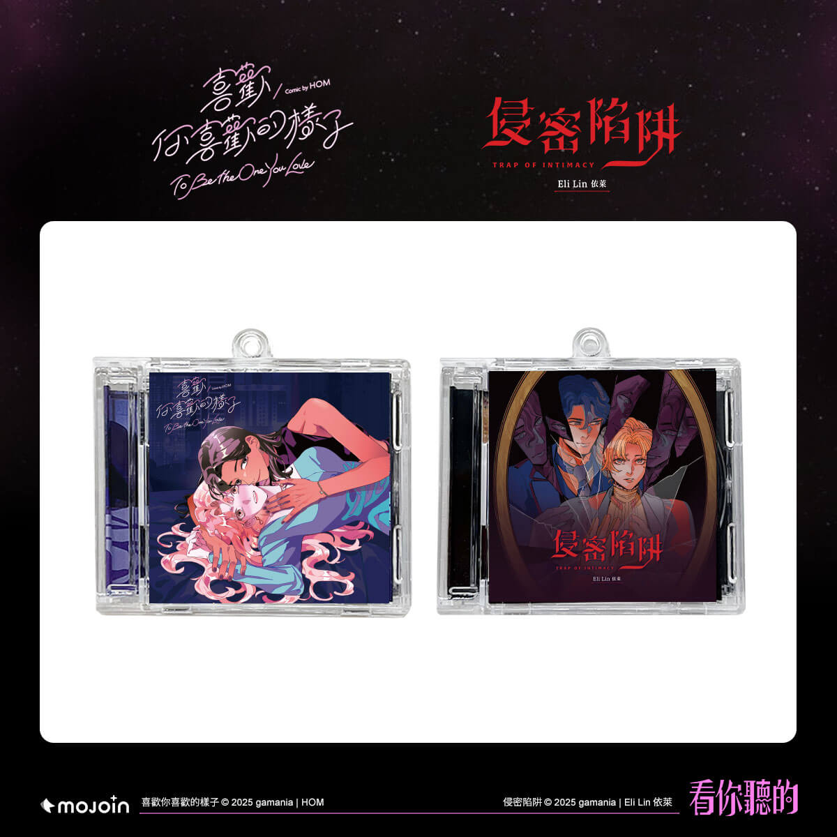 MOJOIN推出HOM、依萊 Eli限定即可拍與迷你CD吊飾 (NFC)各兩款，售價分別為899元與149元。